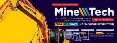 “MINETECH 2014” УДАХГҮЙ БОЛНО