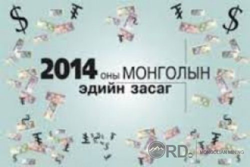 ОУВС: Монгол Улс инфляцаа тогтоон барих ёстой 