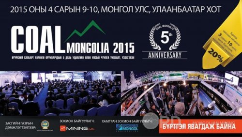 “Coal Mongolia: 2015” чуулганы өнөөдрийн хөтөлбөр 