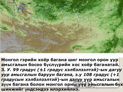 Монгол хамгийн хамгийн Сайхан Монгол орон фото мэдээлэл