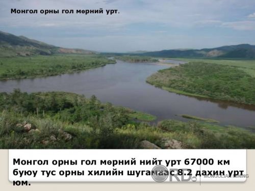 Монгол хамгийн хамгийн Сайхан Монгол орон фото мэдээлэл