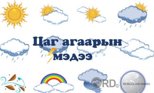 Ойрын хоногуудад ихэнх нутгаар хүйтэн байна