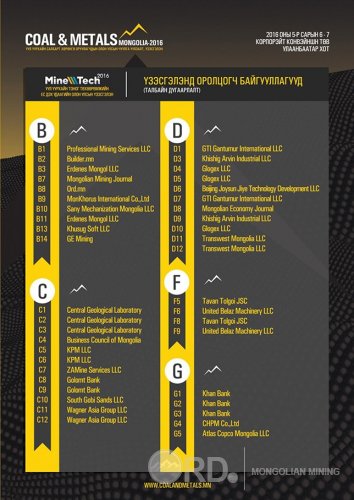 Coal & Metals Mongolia-2016 эхэлнэ 