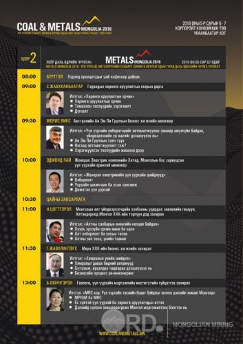 Coal & Metals Mongolia-2016 эхэлнэ 