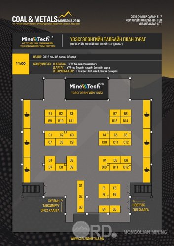 Coal & Metals Mongolia-2016 эхэлнэ 